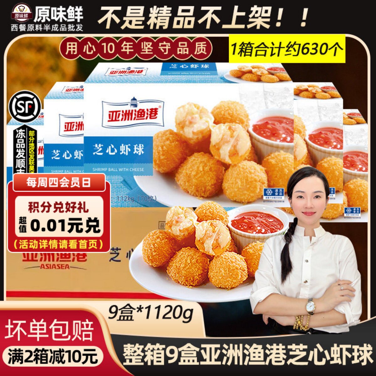 亚洲渔港芝心虾球西餐小吃芝士球