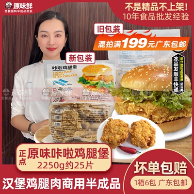 鸡腿排原味汉堡肉