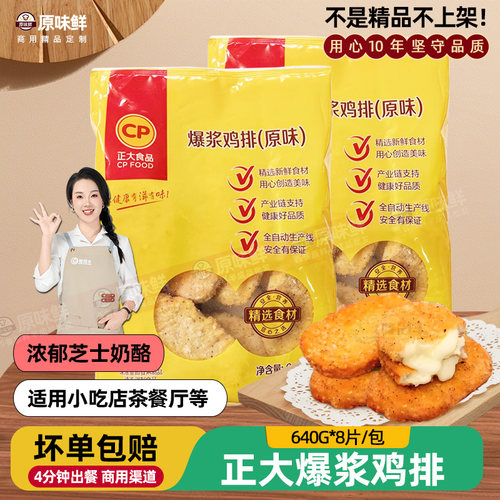 爆浆半成品油炸小吃冷冻鸡排肉