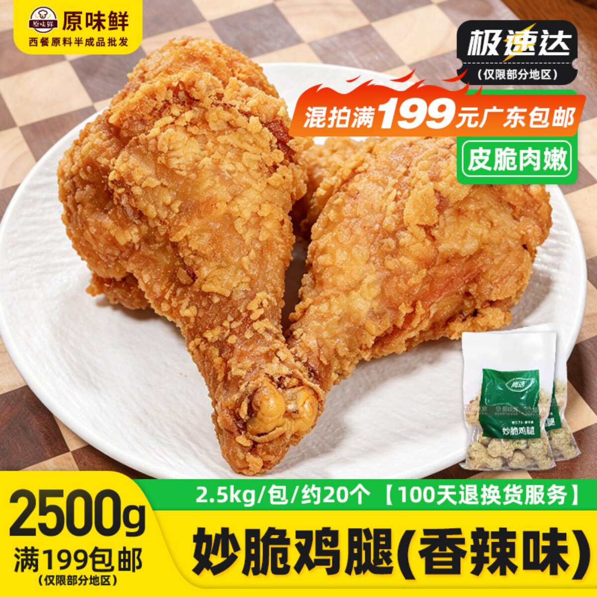 嘉吉妙脆鸡腿脆皮裹粉全熟制冷冻炸大鸡腿油炸半成品2.5kg约20个