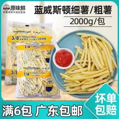 蓝威斯顿薯条冷冻半成品2kg