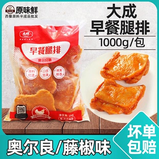 大成奥尔良/藤椒早餐腿排冷冻半成品汉堡肉排鸡排带皮鸡腿排10片