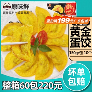 潮汕李老二黄金饺蛋饺鸡蛋冷冻速冻鲜肉火锅150g饺子10只