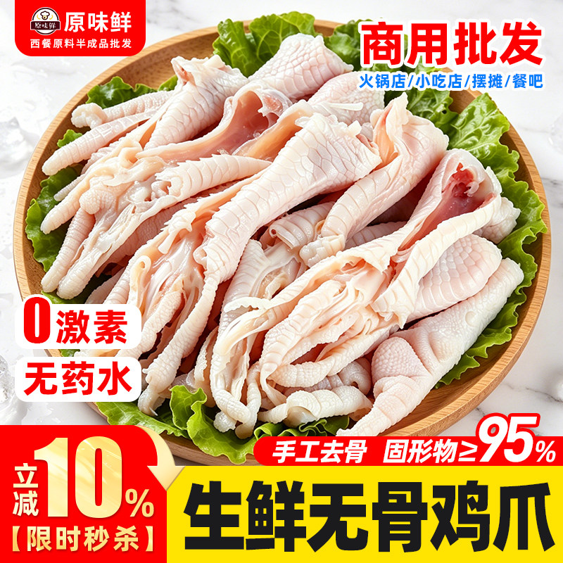玖圆圆无骨鸡爪生冷冻生鲜批发去骨鸡脚商用新鲜生鸡爪子大号凤爪