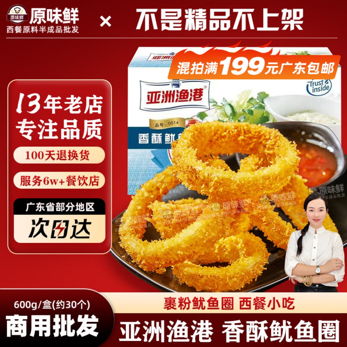 亚洲渔港香酥鱿鱼圈裹粉海鲜小吃冷冻半成品鱿鱼圈600g