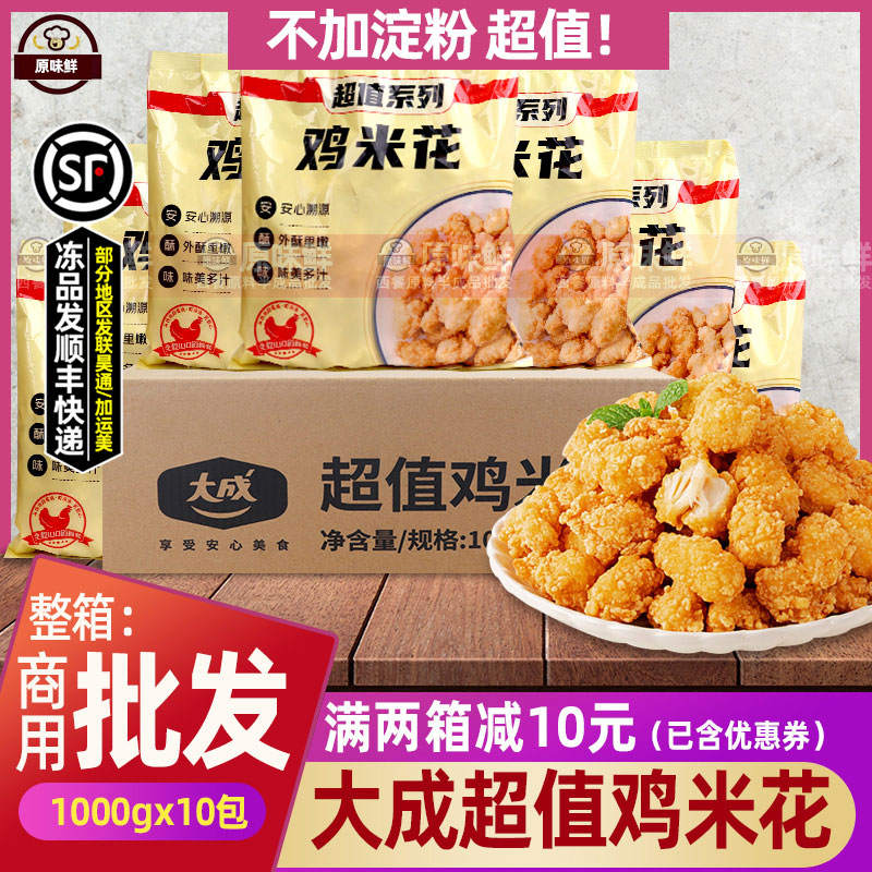 大成超值鸡米花盐酥鸡10包10kg