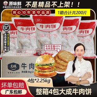 整箱大成牛肉饼早餐半成品汉堡肉饼商用西餐轻食简餐食材2.25kg