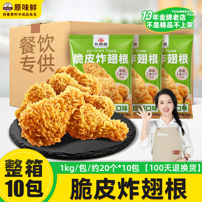 整箱香辣翅根10kg冷冻脆皮小鸡腿图片