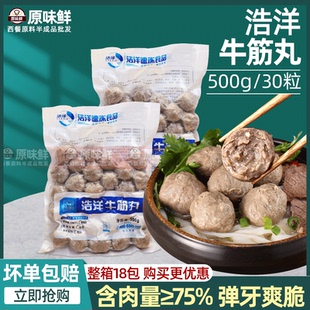 浩洋牛筋丸关东煮潮汕牛肉丸麻辣烫肉丸冷冻火锅丸子商用500g23粒