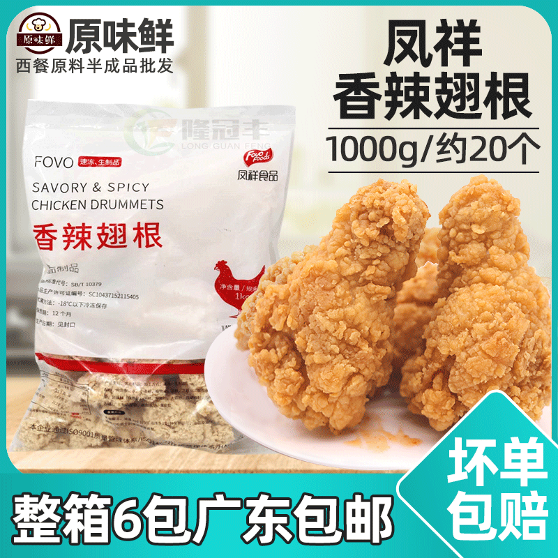 小鸡腿半成品香辣翅根