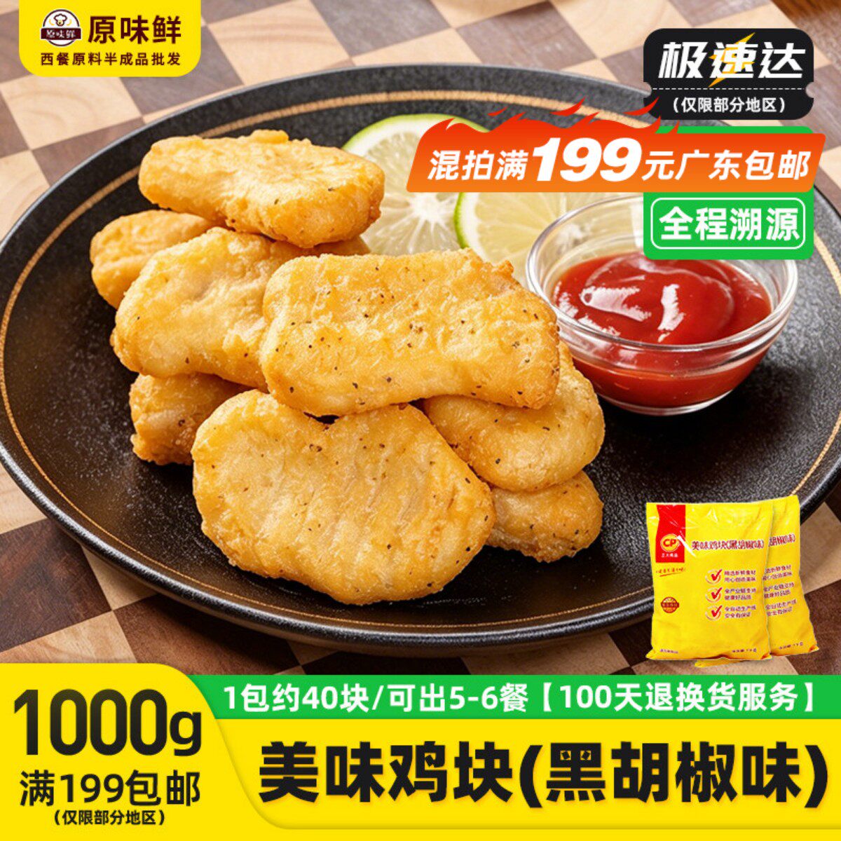 正大美味黑椒鸡块冷冻半成品炸鸡原味油炸小吃上校鸡块黑胡椒商用