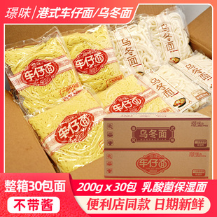 整箱璟味港式 早餐宵夜200g30包 车仔面拌面乌冬面不带酱便利店同款
