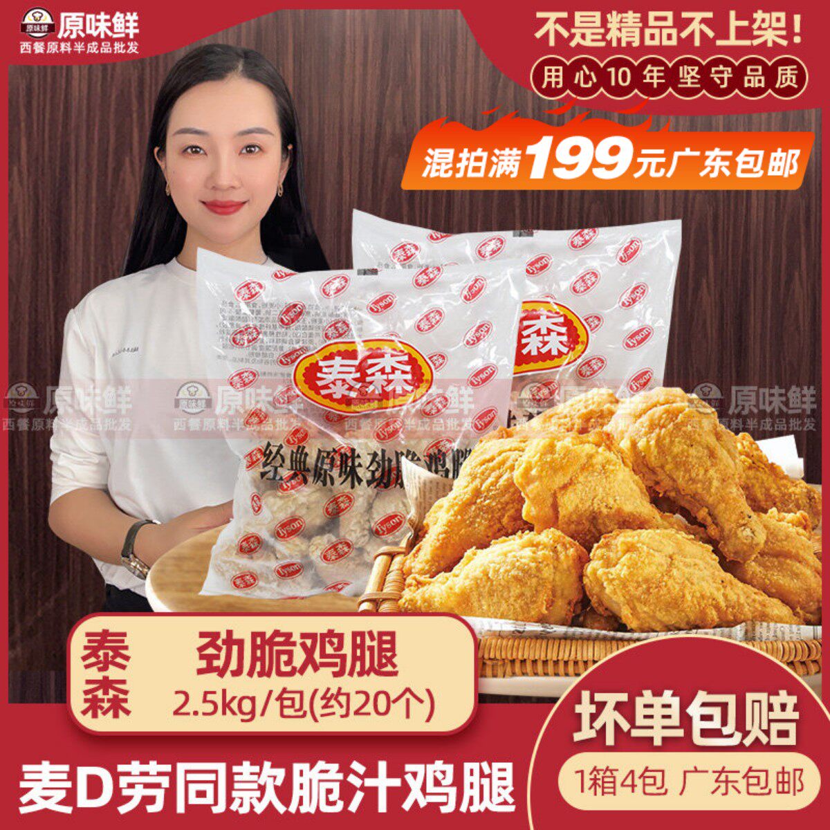 泰森原味劲脆大鸡腿麦麦脆汁鸡2.5kg1包琵琶腿鸡腿油炸半成品小吃