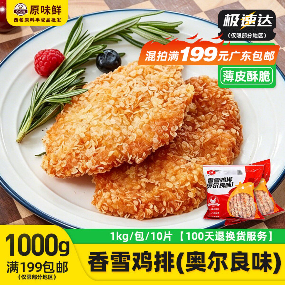 大成姐妹厨房香雪鸡排雪花鸡排冷冻半成品裹粉鸡扒油炸1kg/10片