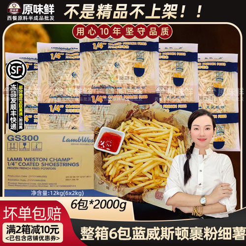 整箱蓝威斯顿裹粉1/4薯条GS300