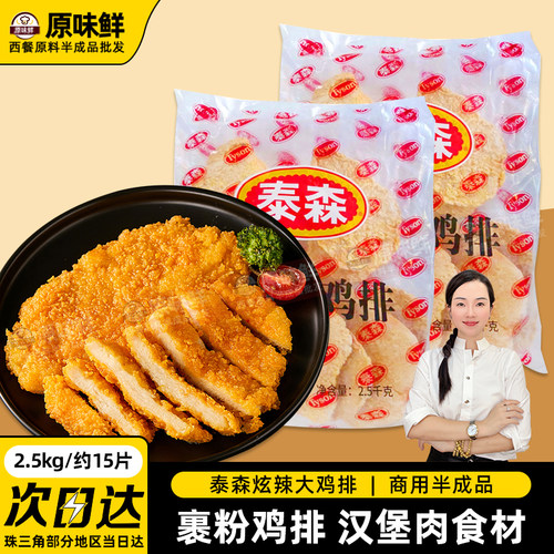 泰森炫辣大鸡排半成品2.5kg