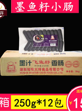 知味大师飞鱼籽冷冻火锅250g小肠