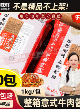 整箱10包千般就意式牛肉酱酱料包