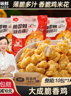 大成整箱香辣冷冻油炸盐酥鸡