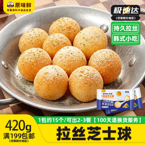 韩式拉丝芝士球爆浆炸鸡专用