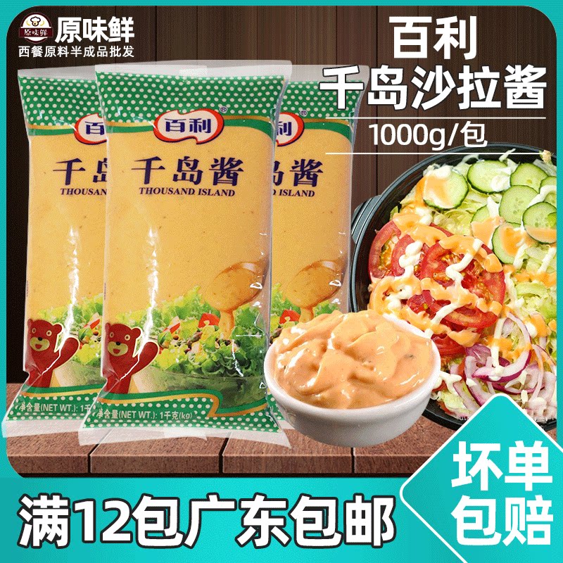 百利千岛酱商用大包蔬菜沙拉酱汉堡酱料烤肉拌饭色拉调味酱1kg