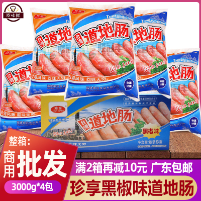 珍享黑椒地道肠半成品冷冻