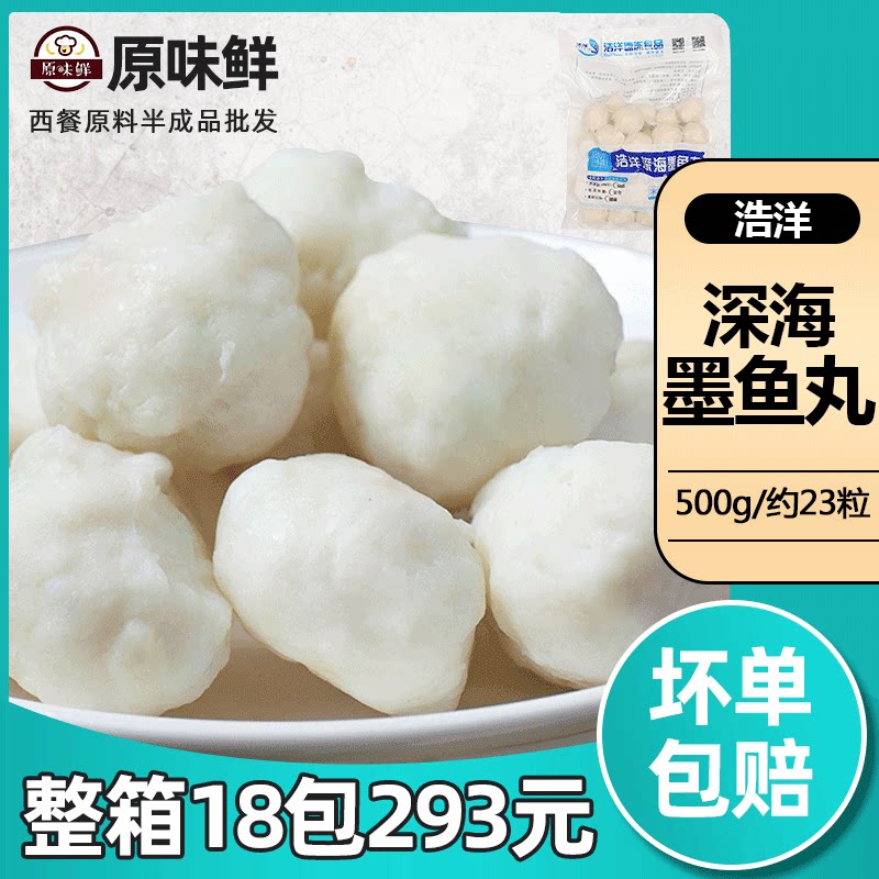 浩洋深海墨鱼丸速冻半成品油炸火锅关东煮咖喱花枝丸500克约23粒图片