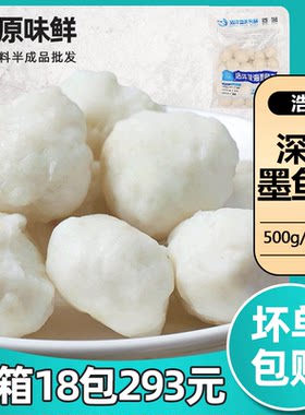 浩洋深海墨鱼丸速冻半成品油炸火锅关东煮咖喱花枝丸500克约23粒