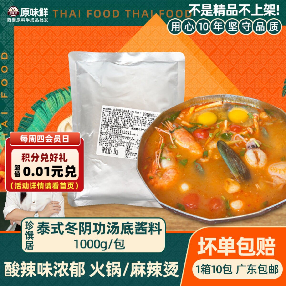 珍馔居泰式冬阴功风味酱汤料包海鲜火锅麻辣烫酸辣虾汤底商用1kg