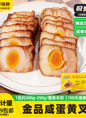 整条咸蛋黄叉烧整条熟食中式烧腊