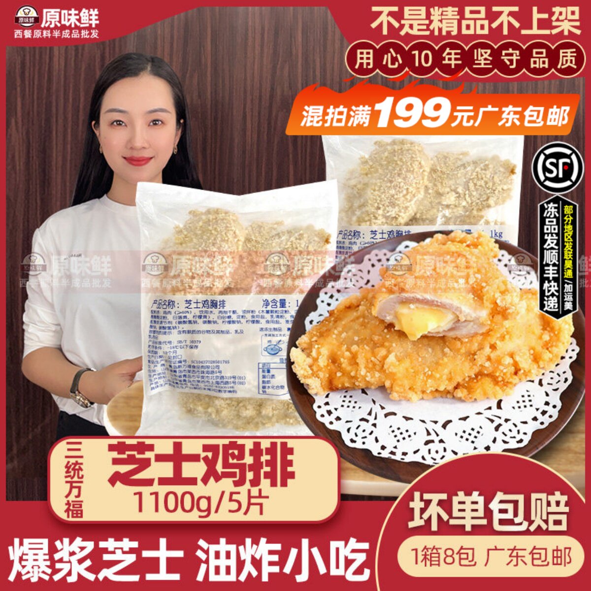 三统万福芝士鸡排鸡扒 芝士夹心爆浆鸡排起司220g*5片 8包包邮