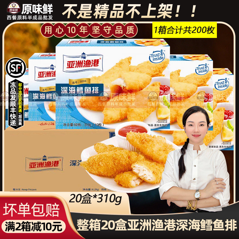 亚洲渔港鳕鱼排冷冻半成品图片