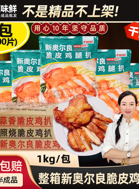 整箱千般就奥尔良脆皮鸡扒冷冻带皮鸡腿排快餐简餐食材1kg10片*10