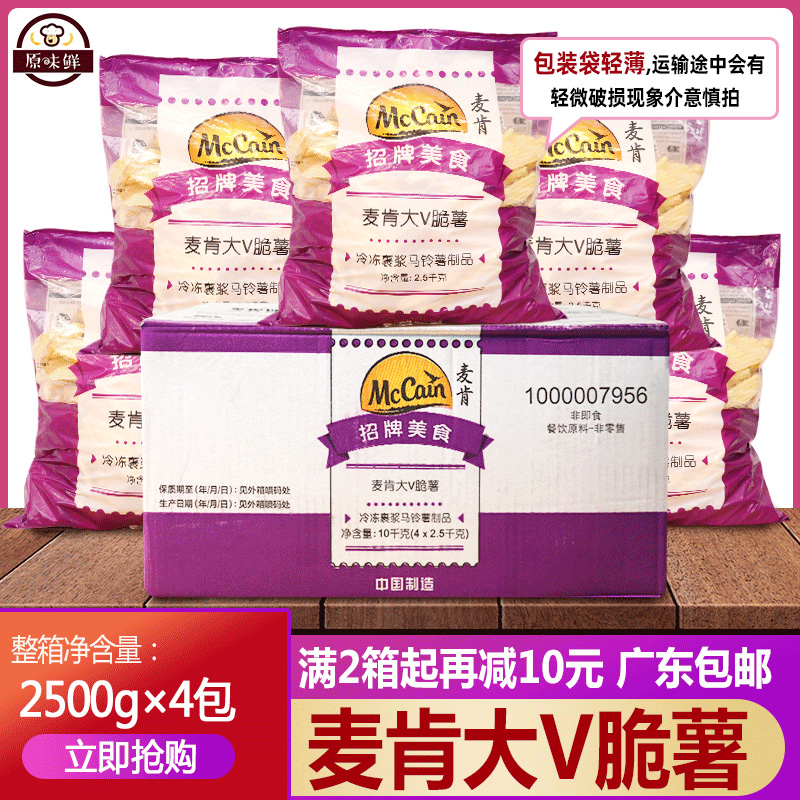 整箱麦肯型薯角大冷冻半成品切割