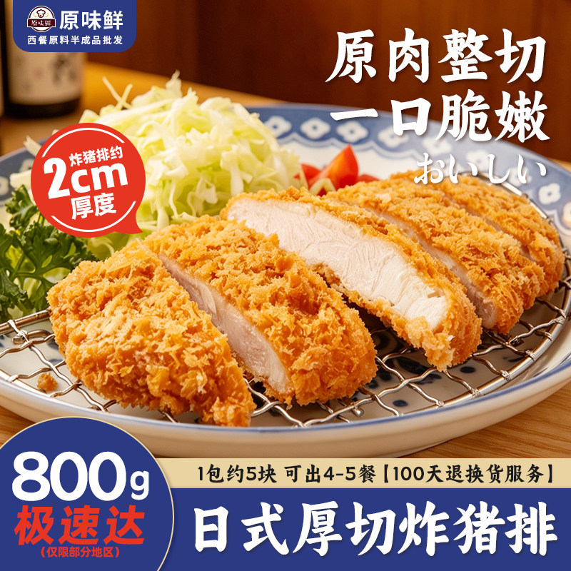 2cm真厚切猪排咖啡店厚切简餐图片