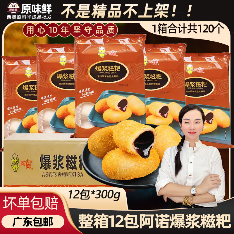 整箱阿诺爆浆糍粑速冻半成品