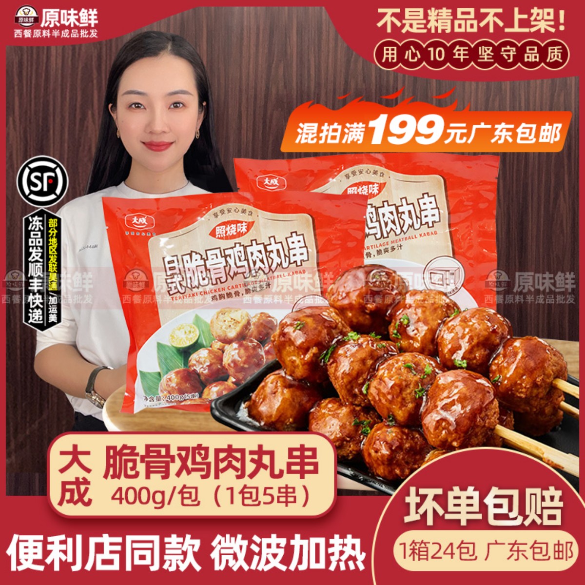 日式照烧脆骨大成加热即食