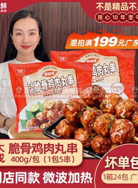 大成照烧脆骨丸日式脆骨鸡肉丸挂汁炭烧微波便利店罗森400g5串