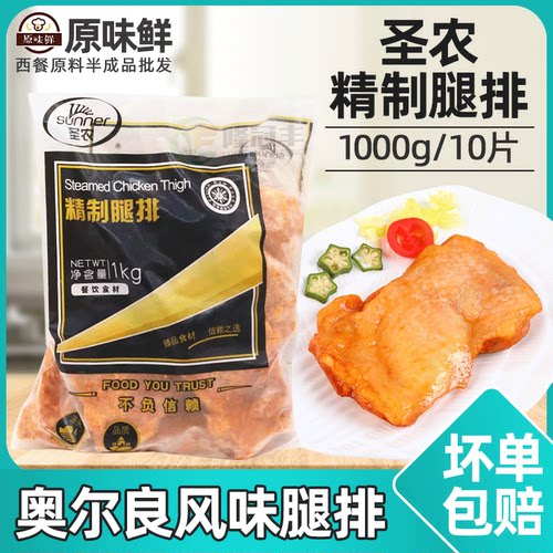 半成品冷冻奥尔良腿排