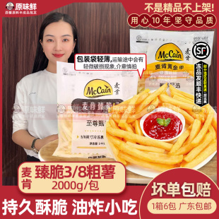 麦肯臻脆3 盐味直薯商用2kg 8粗薯条蓝威斯顿裹粉粗薯冷冻薯条美式