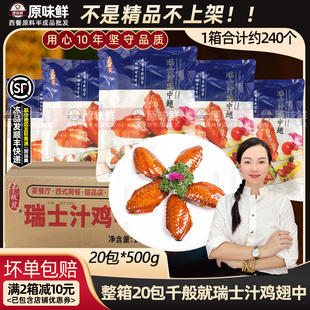 整箱千般就瑞士汁鸡中翅卤味冷冻鸡翅中商用嘟嘟翅简餐500g*20包