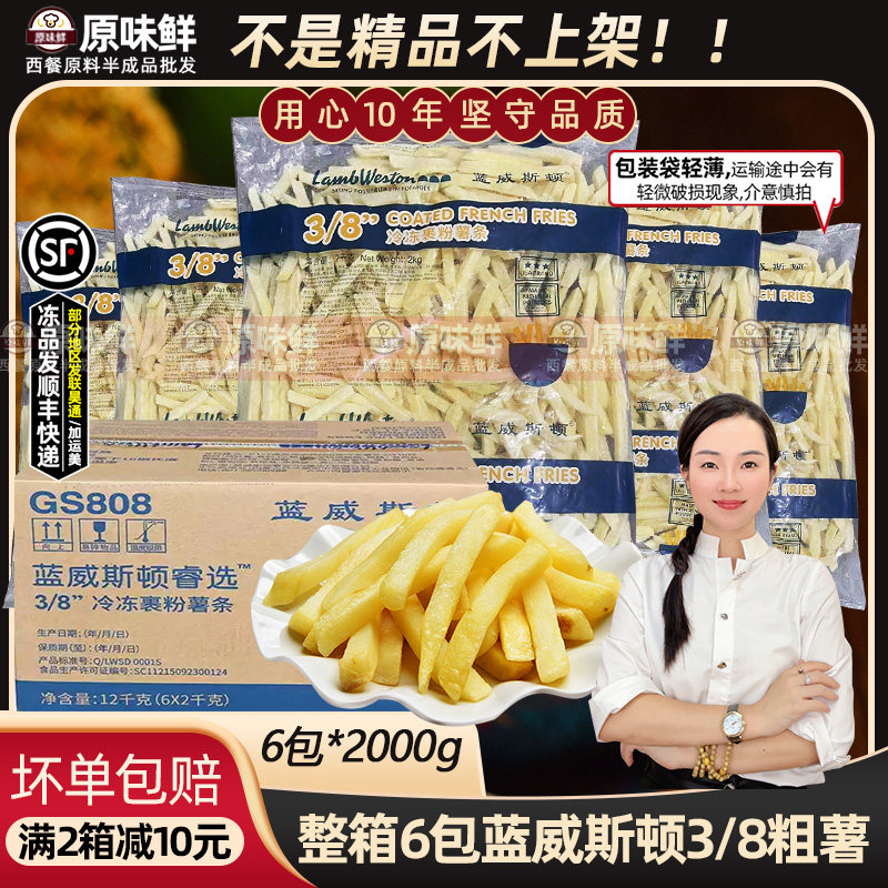 整箱蓝威斯顿3/8裹粉粗薯条6包