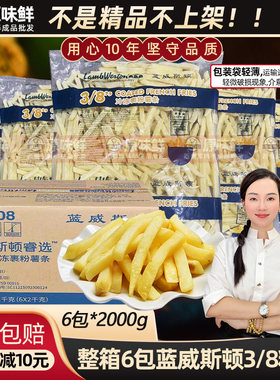 整箱蓝威斯顿3/8裹粉粗薯条6包