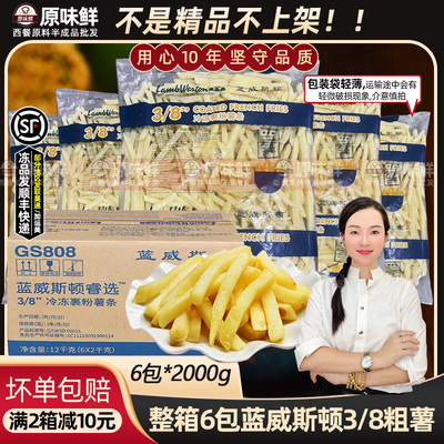 整箱蓝威斯顿3/8裹粉粗薯条6包