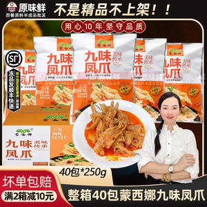九味凤爪解冻即食凉拌40包11.2kg