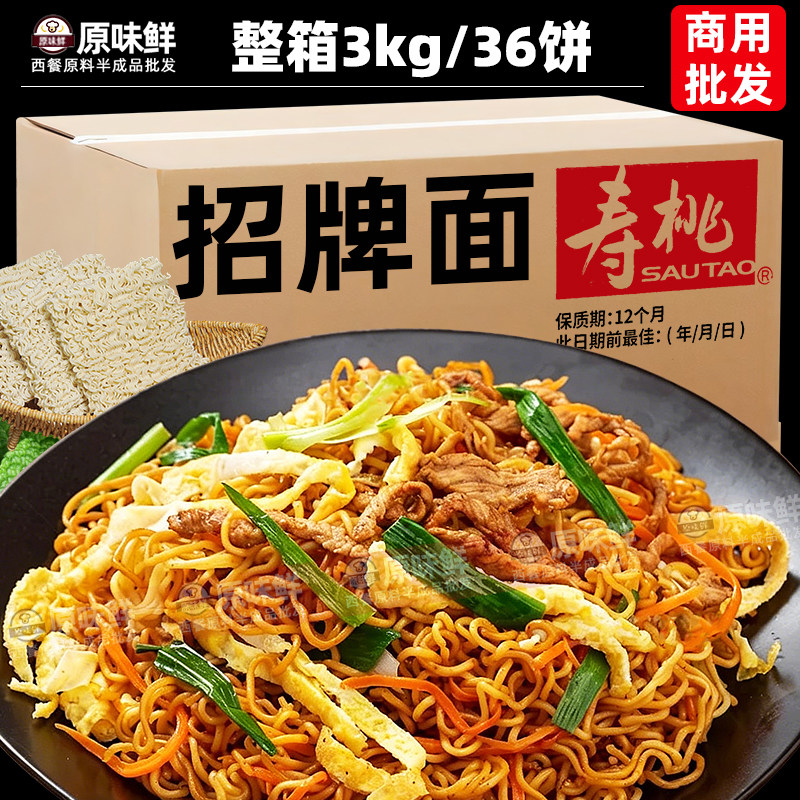 寿桃招牌面外卖速食方便面整箱批发拌面汤面炒面餐厅摆摊专用36个