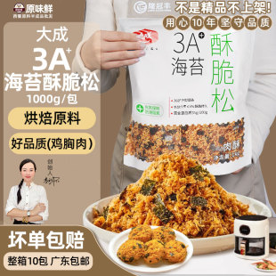 大成3A海苔酥脆松鸡肉海苔肉松寿司烘焙商用肉松小贝海苔拌饭1kg