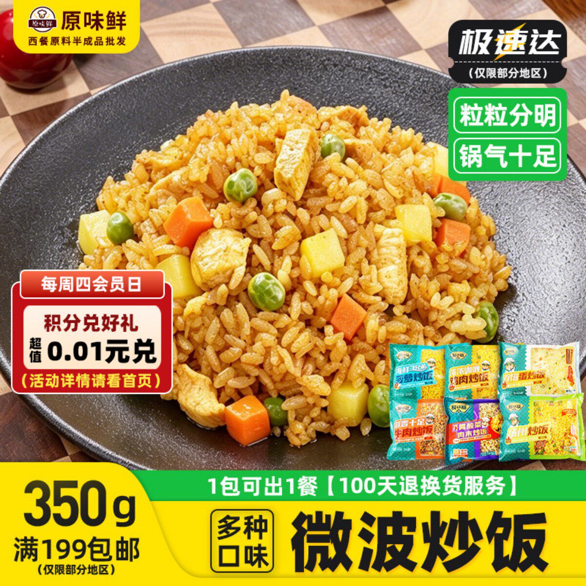 聚口福蒜香牛肉炒饭鳗鱼扬州海鲜饭菠萝半成品商用预制菜加热即食