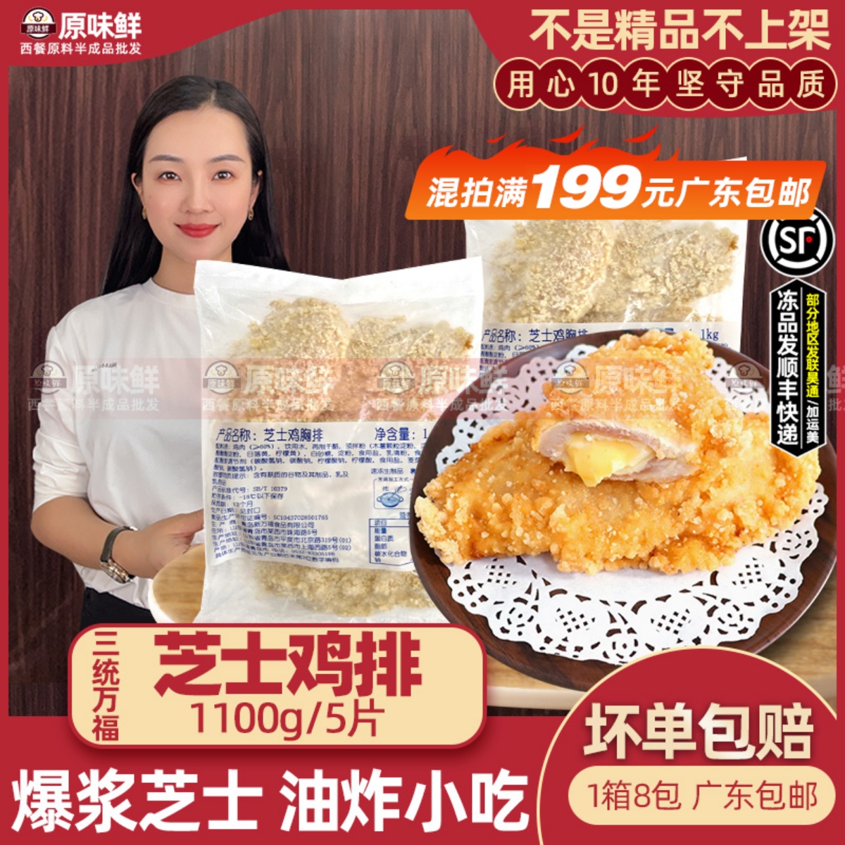 三统万福夹心5片爆浆鸡排8包包邮