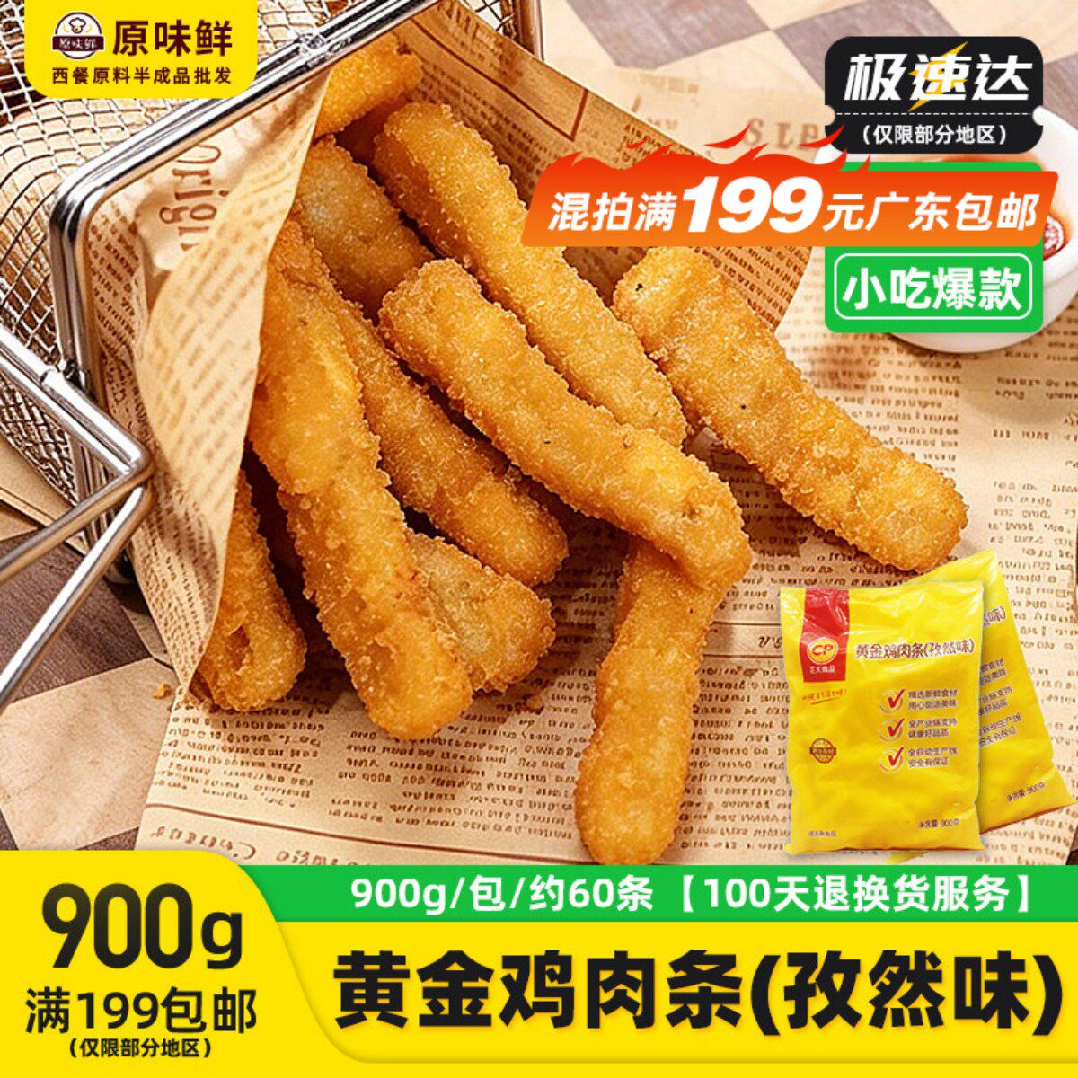 正大黄金鸡条孜然味鸡条冷冻鸡棒鸡肉条裹粉无骨鸡柳霸王900克